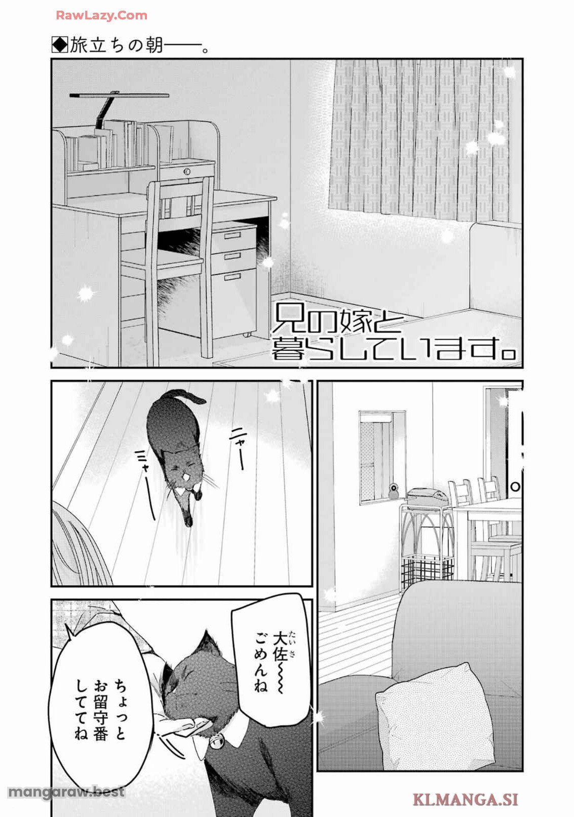 兄の嫁と暮らしています。 - 第156話 - Page 1