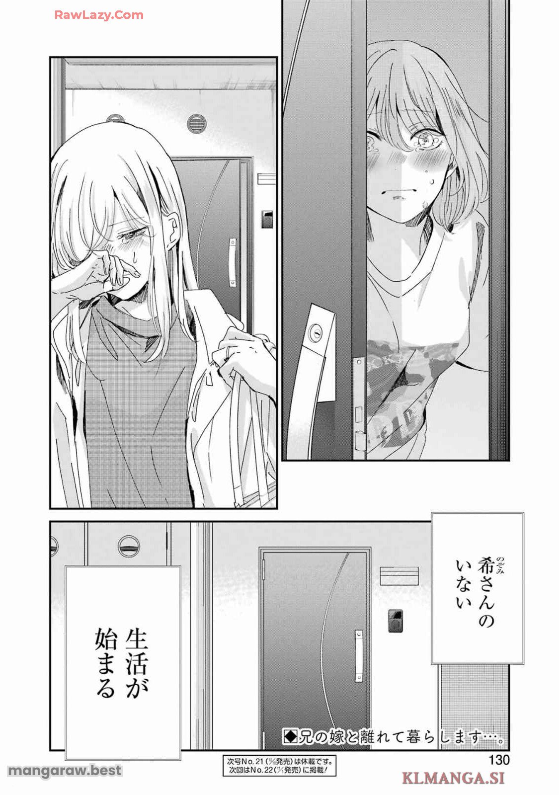 兄の嫁と暮らしています。 - 第156話 - Page 16