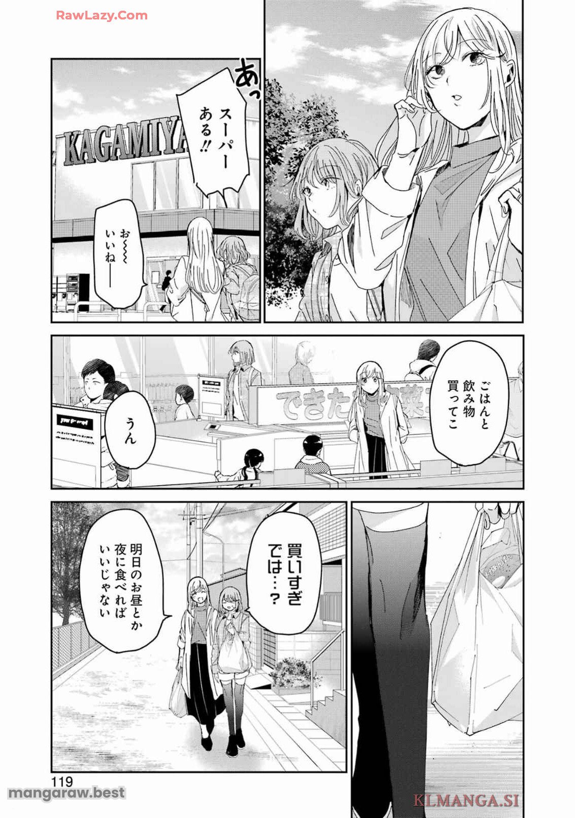 兄の嫁と暮らしています。 - 第156話 - Page 5