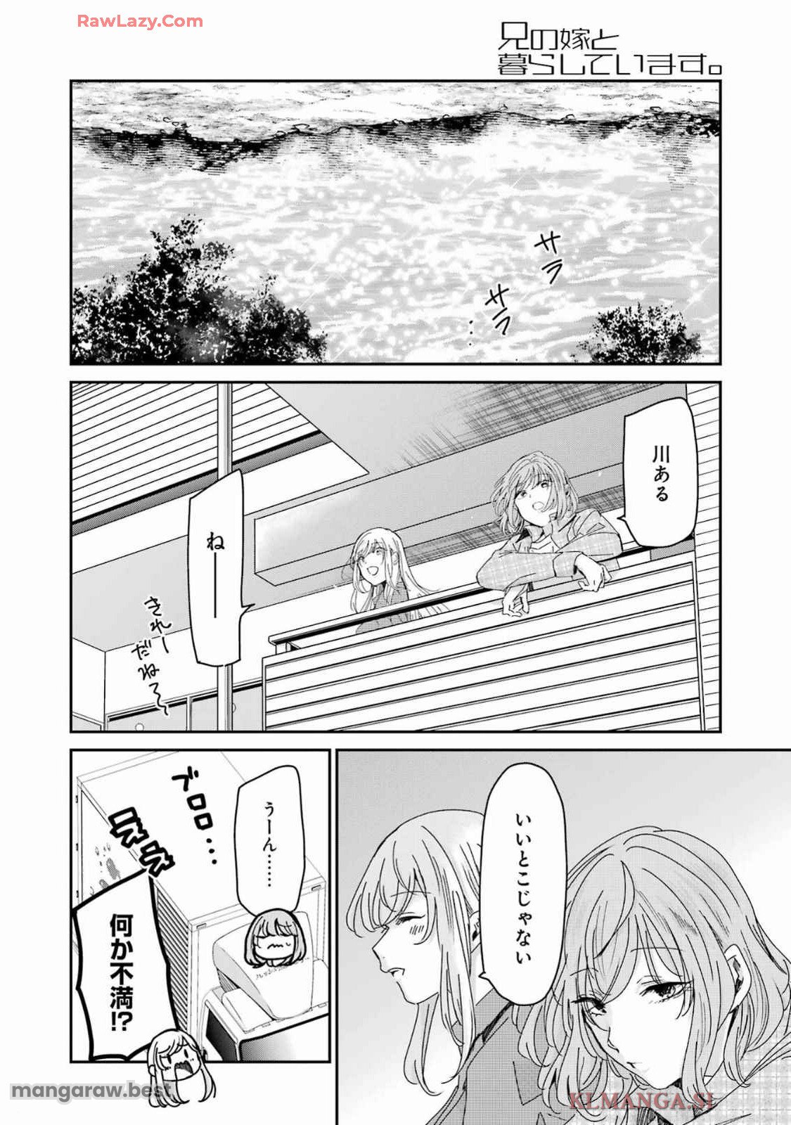 兄の嫁と暮らしています。 - 第156話 - Page 6