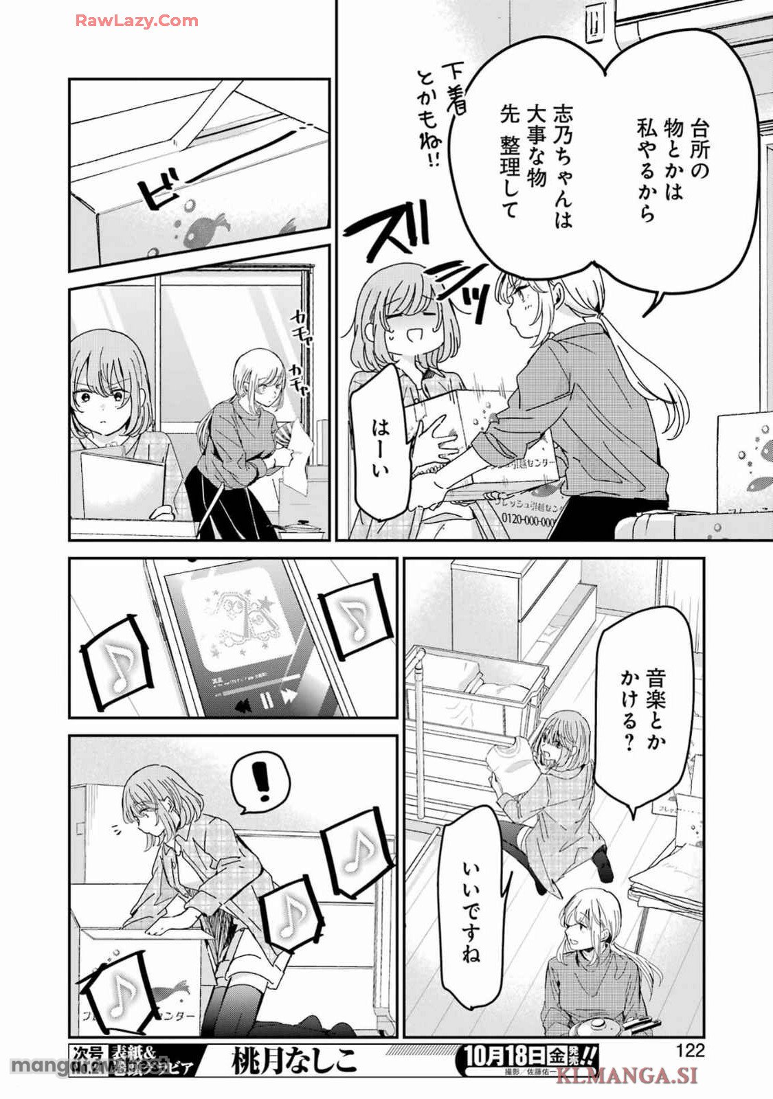 兄の嫁と暮らしています。 - 第156話 - Page 8