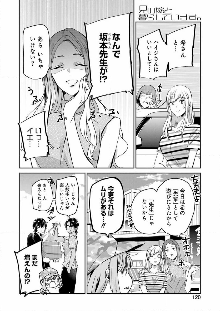 兄の嫁と暮らしています。 - 第146話 - Page 11