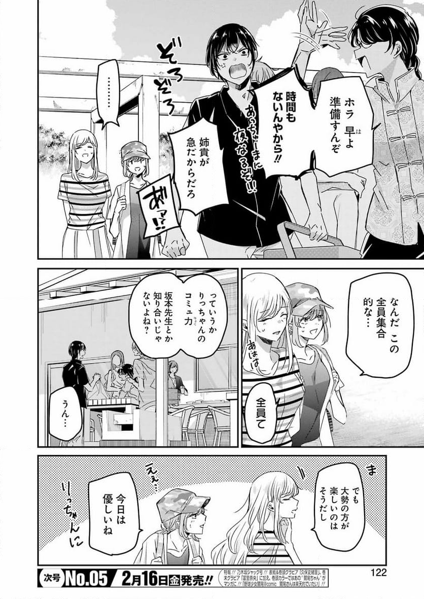 兄の嫁と暮らしています。 - 第146話 - Page 15