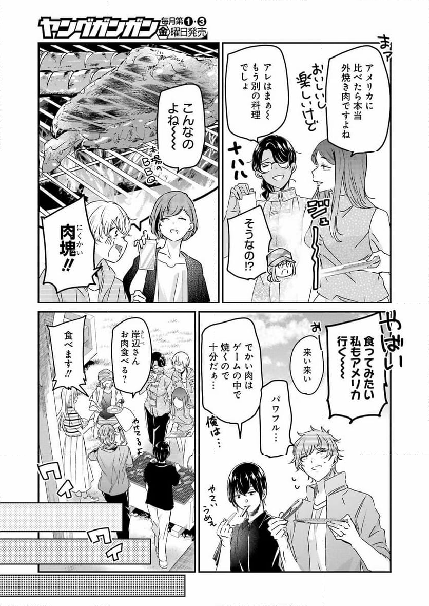 兄の嫁と暮らしています。 - 第146話 - Page 22