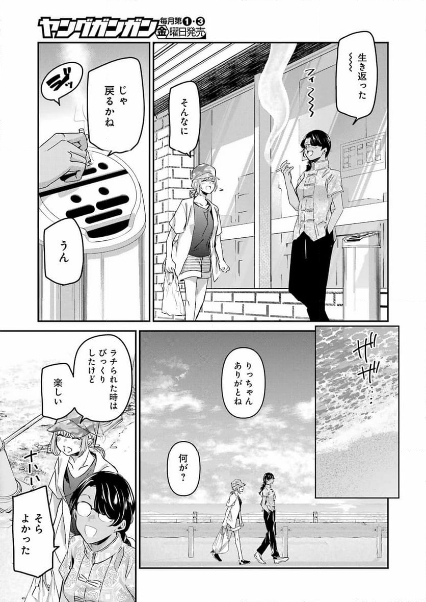 兄の嫁と暮らしています。 - 第146話 - Page 26