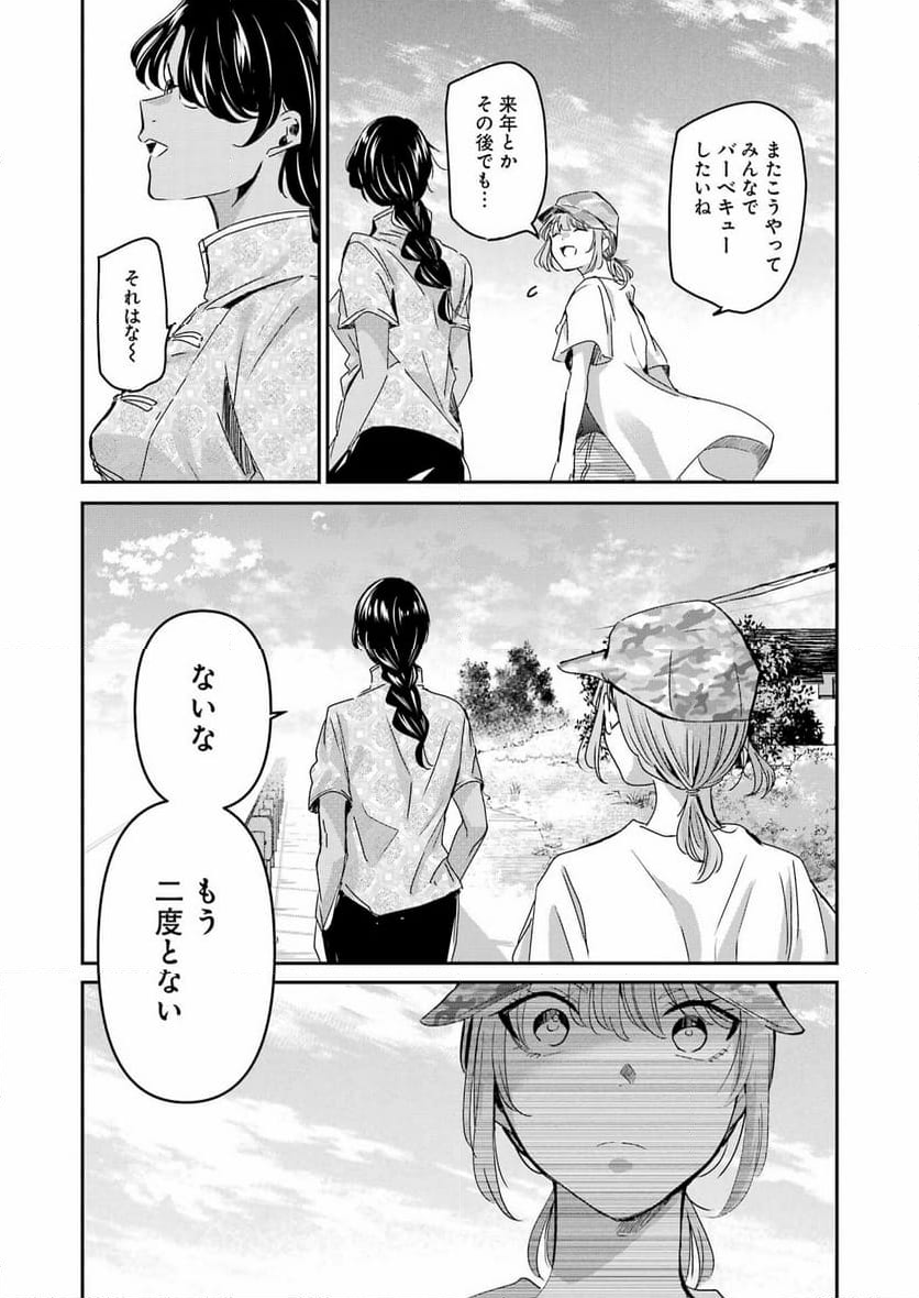 兄の嫁と暮らしています。 - 第146話 - Page 27