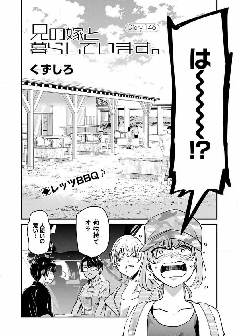 兄の嫁と暮らしています。 - 第146話 - Page 7