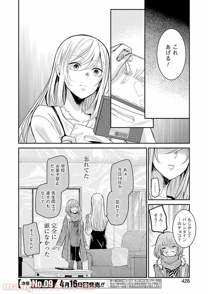 兄の嫁と暮らしています。 - 第96話 - Page 2