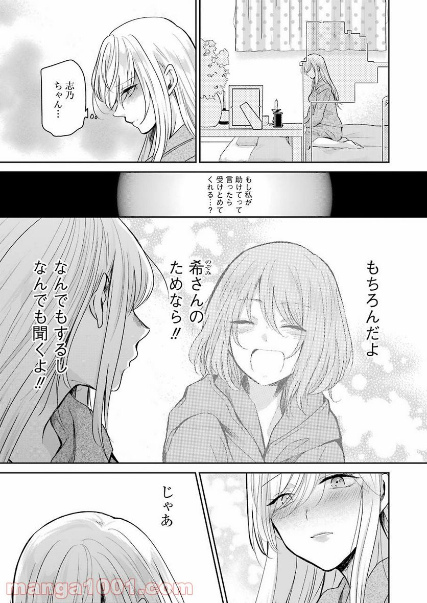 兄の嫁と暮らしています。 - 第96話 - Page 13