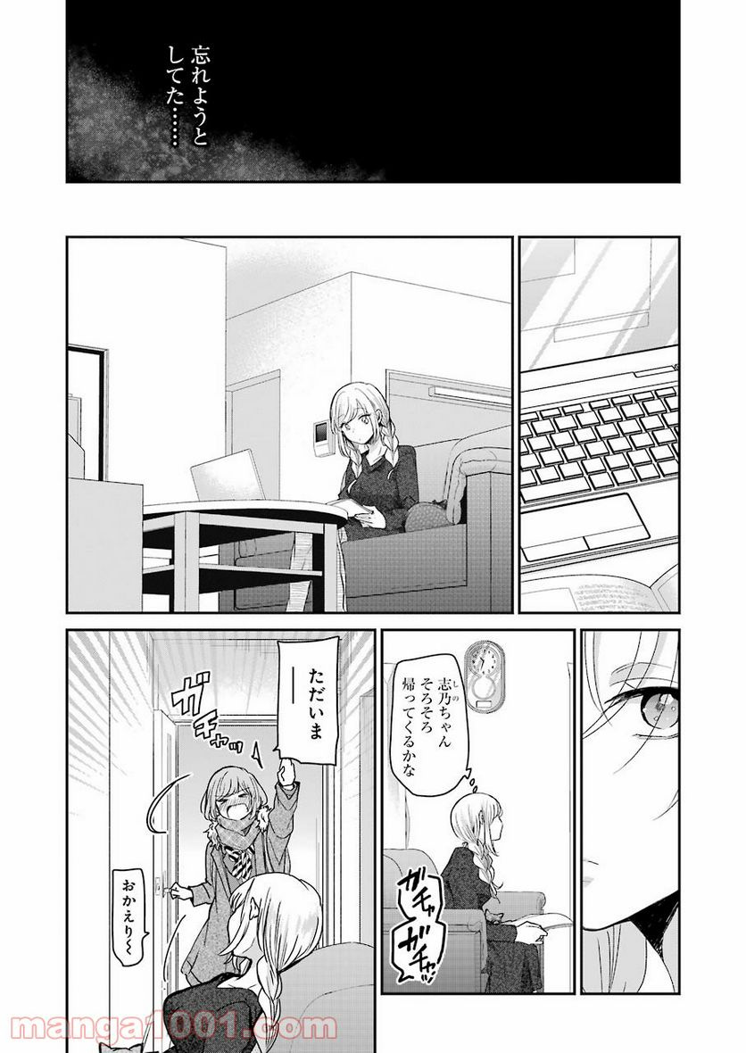 兄の嫁と暮らしています。 - 第96話 - Page 3