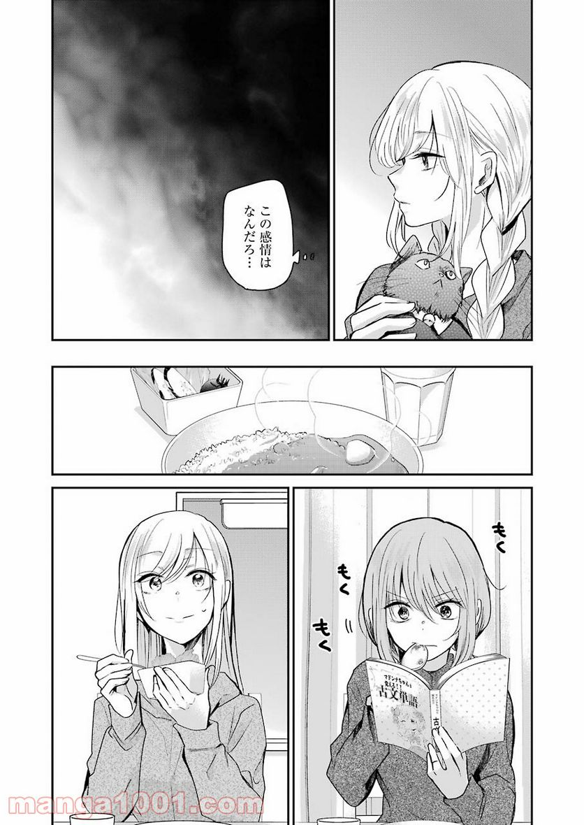 兄の嫁と暮らしています。 - 第96話 - Page 5