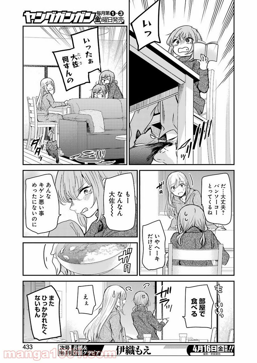 兄の嫁と暮らしています。 - 第96話 - Page 7