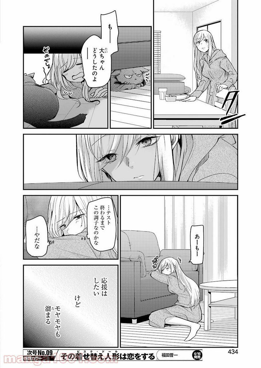 兄の嫁と暮らしています。 - 第96話 - Page 8