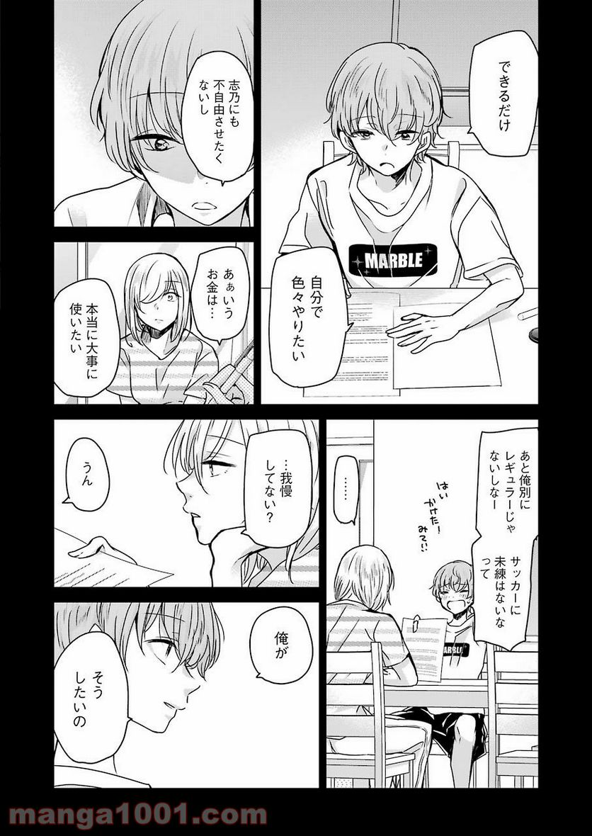 兄の嫁と暮らしています。 - 第92話 - Page 12