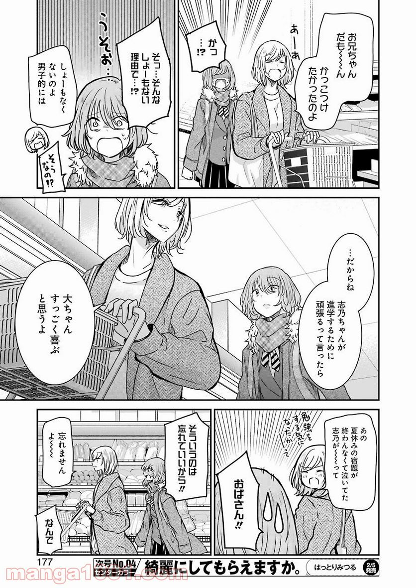 兄の嫁と暮らしています。 - 第92話 - Page 15