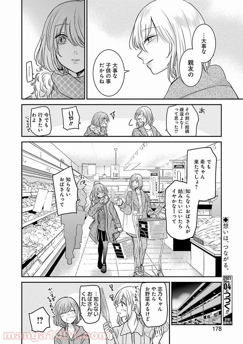 兄の嫁と暮らしています。 - 第92話 - Page 16