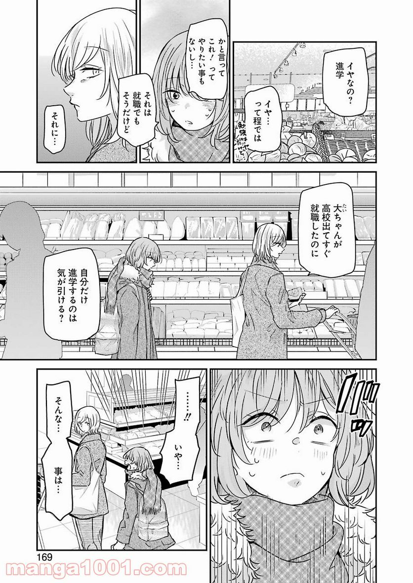 兄の嫁と暮らしています。 - 第92話 - Page 7