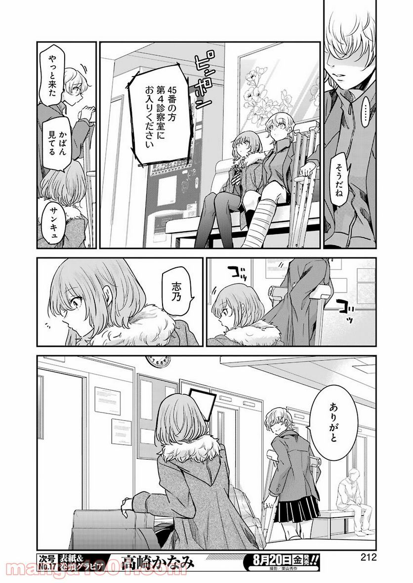 兄の嫁と暮らしています。 - 第102話 - Page 12