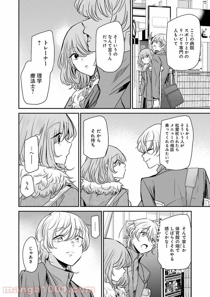 兄の嫁と暮らしています。 - 第102話 - Page 14