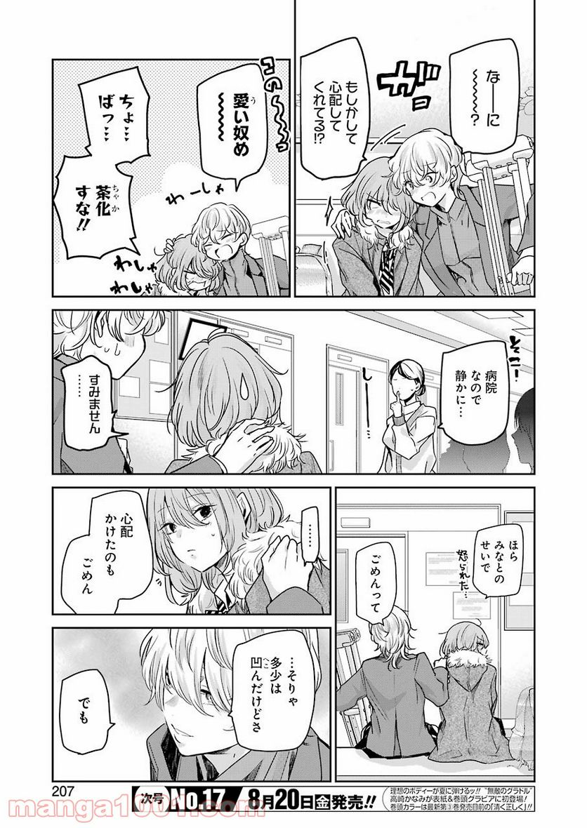 兄の嫁と暮らしています。 - 第102話 - Page 7