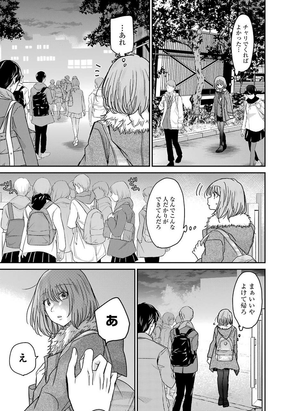 兄の嫁と暮らしています。 - 第70話 - Page 11