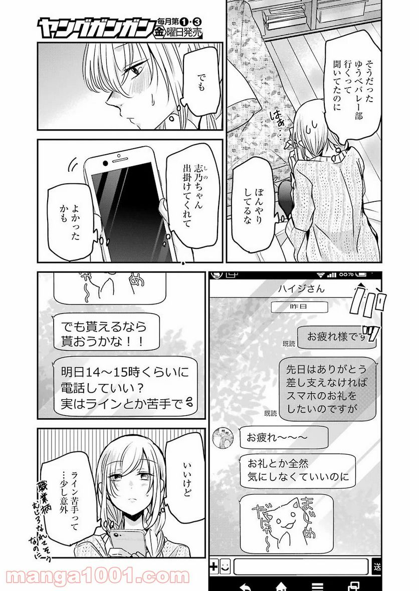 兄の嫁と暮らしています。 - 第86話 - Page 3