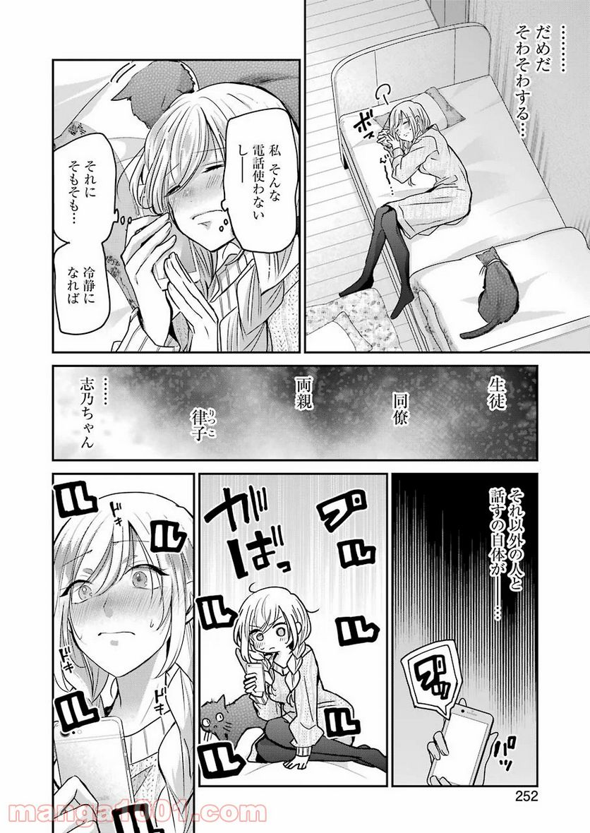 兄の嫁と暮らしています。 - 第86話 - Page 4