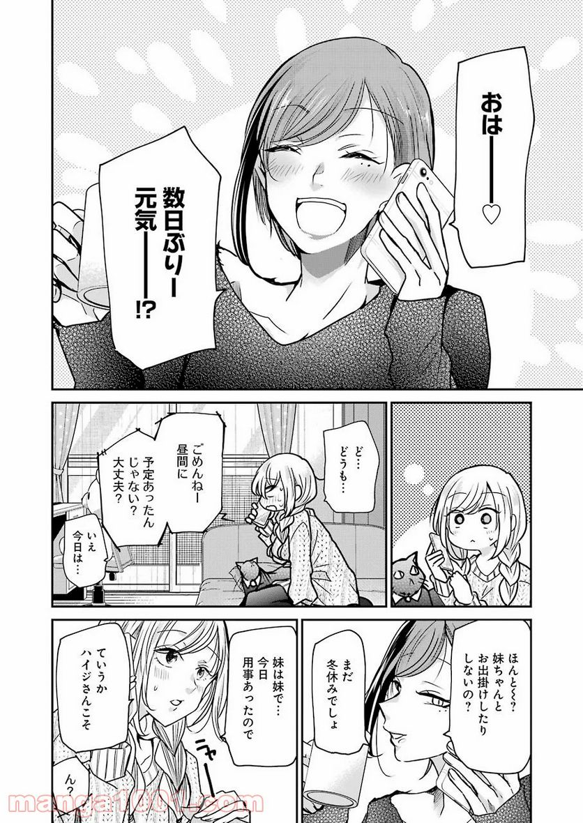 兄の嫁と暮らしています。 - 第86話 - Page 6