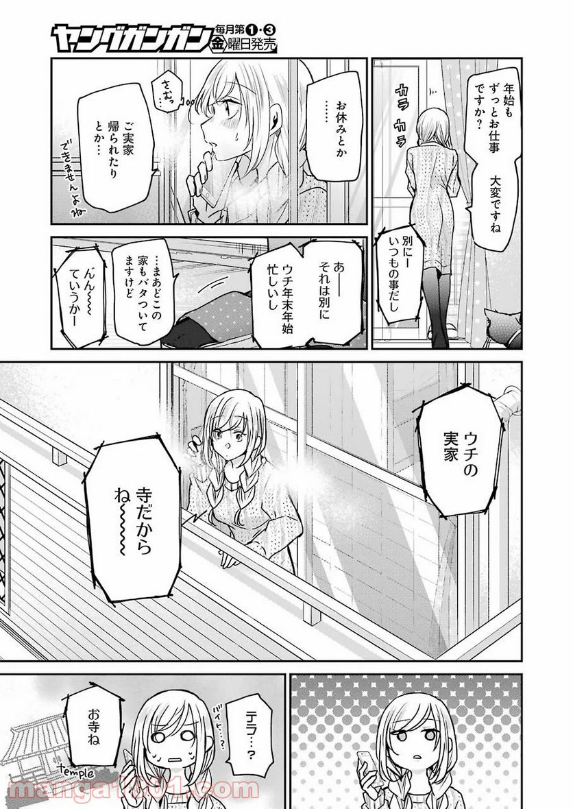 兄の嫁と暮らしています。 - 第86話 - Page 7