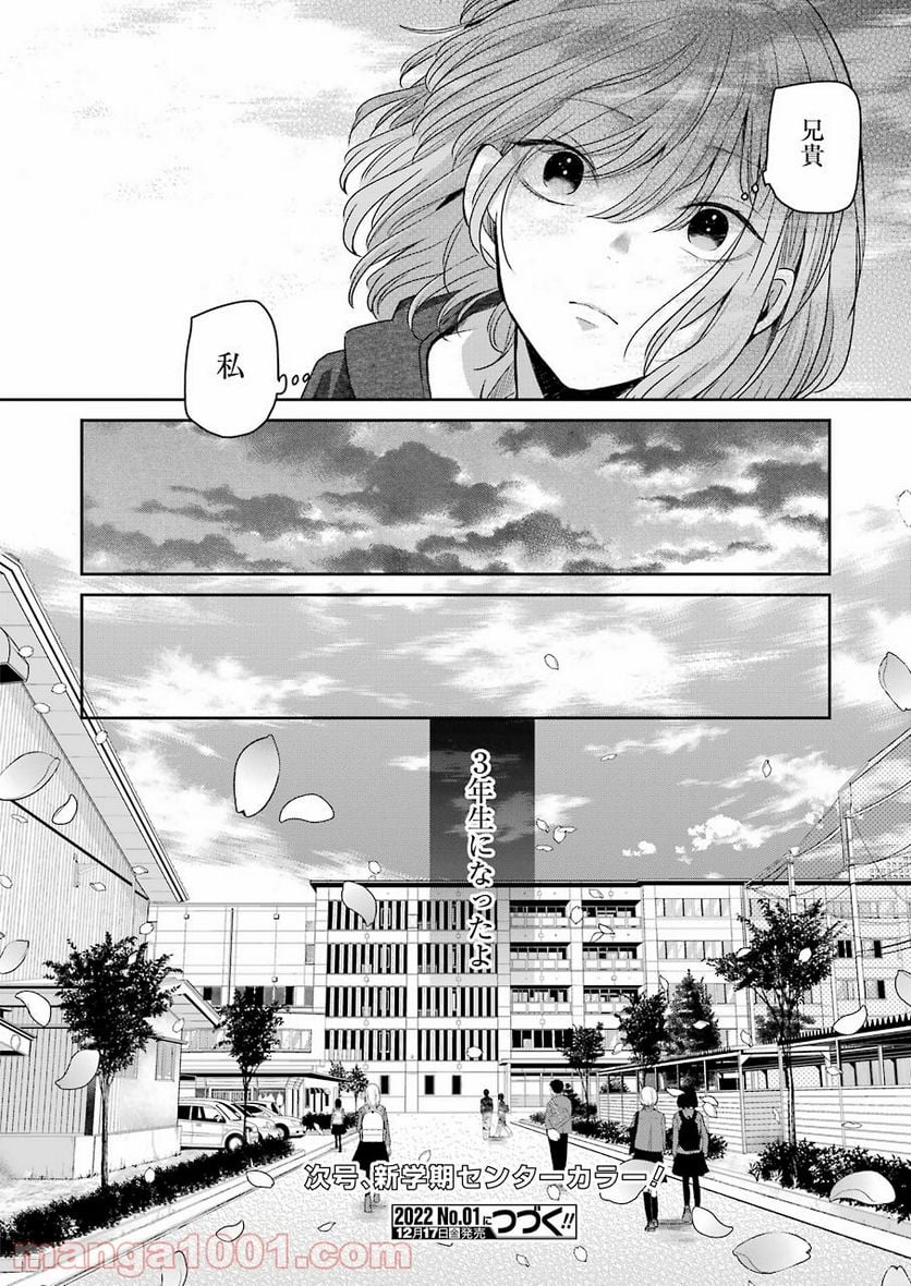 兄の嫁と暮らしています。 - 第110話 - Page 16