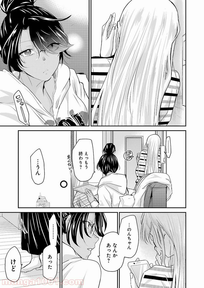 兄の嫁と暮らしています。 - 第56話 - Page 13