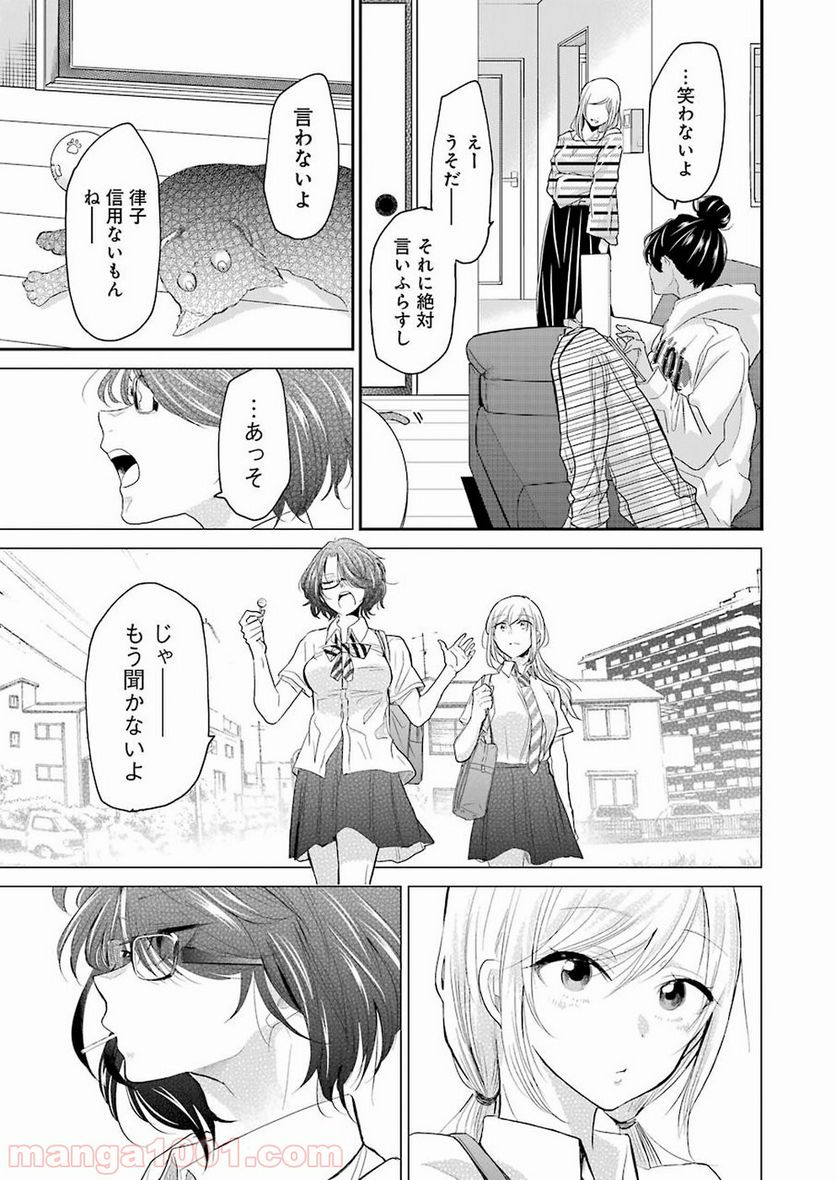 兄の嫁と暮らしています。 - 第56話 - Page 15