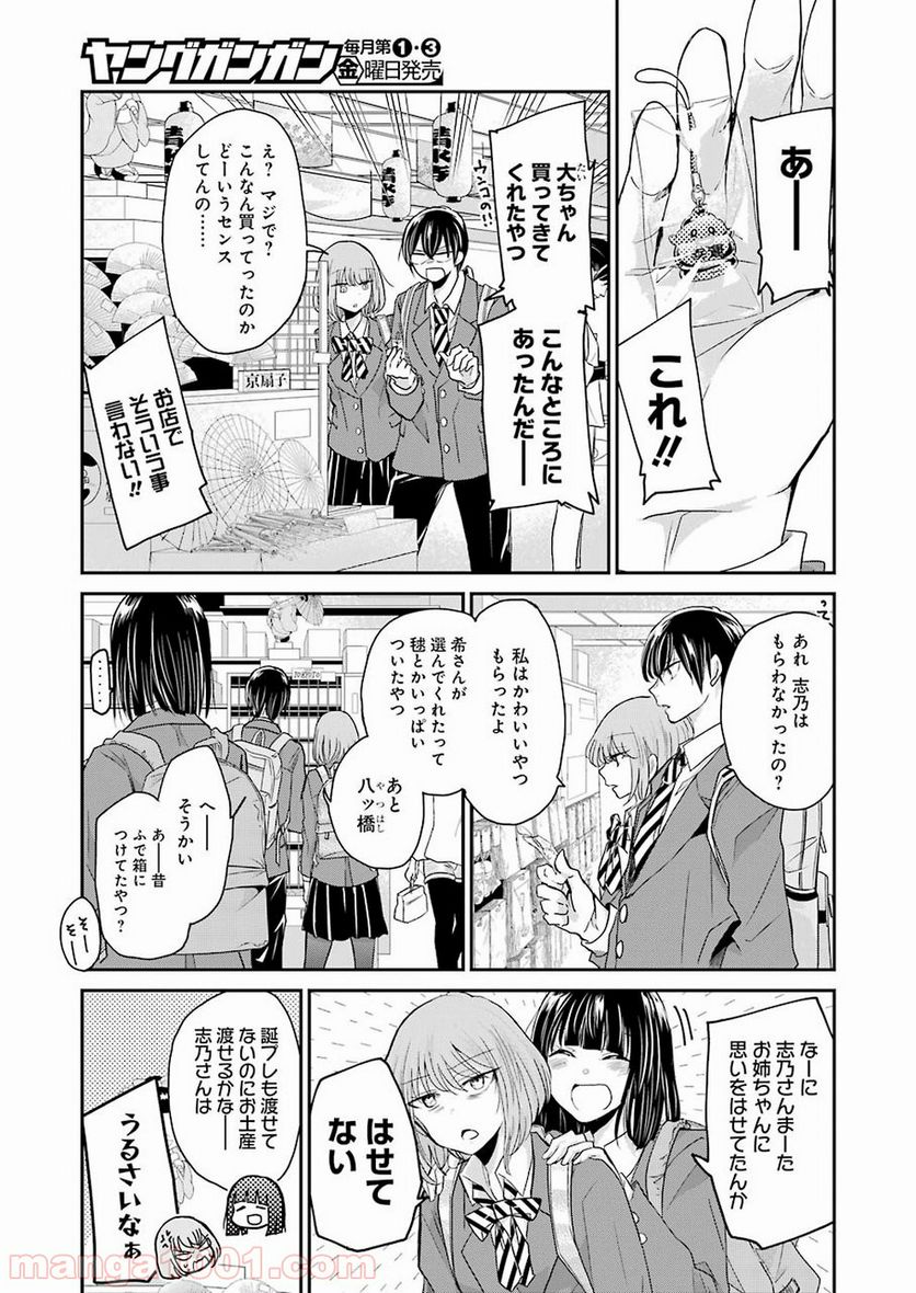 兄の嫁と暮らしています。 - 第56話 - Page 3