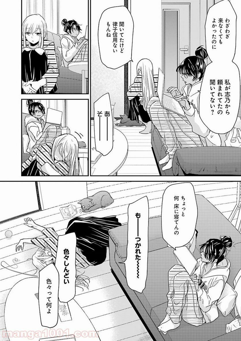 兄の嫁と暮らしています。 - 第56話 - Page 8