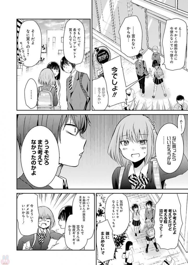 兄の嫁と暮らしています。 - 第41話 - Page 12