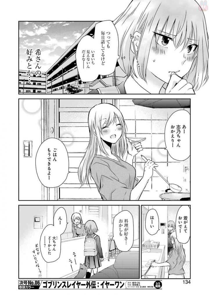 兄の嫁と暮らしています。 - 第41話 - Page 14