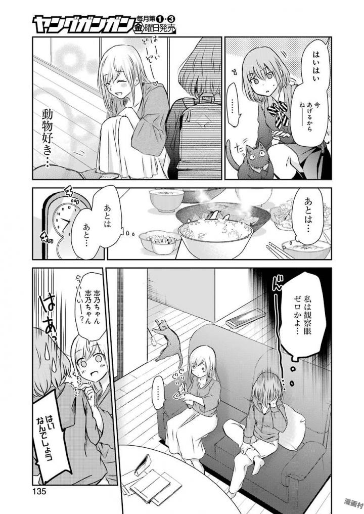 兄の嫁と暮らしています。 - 第41話 - Page 15