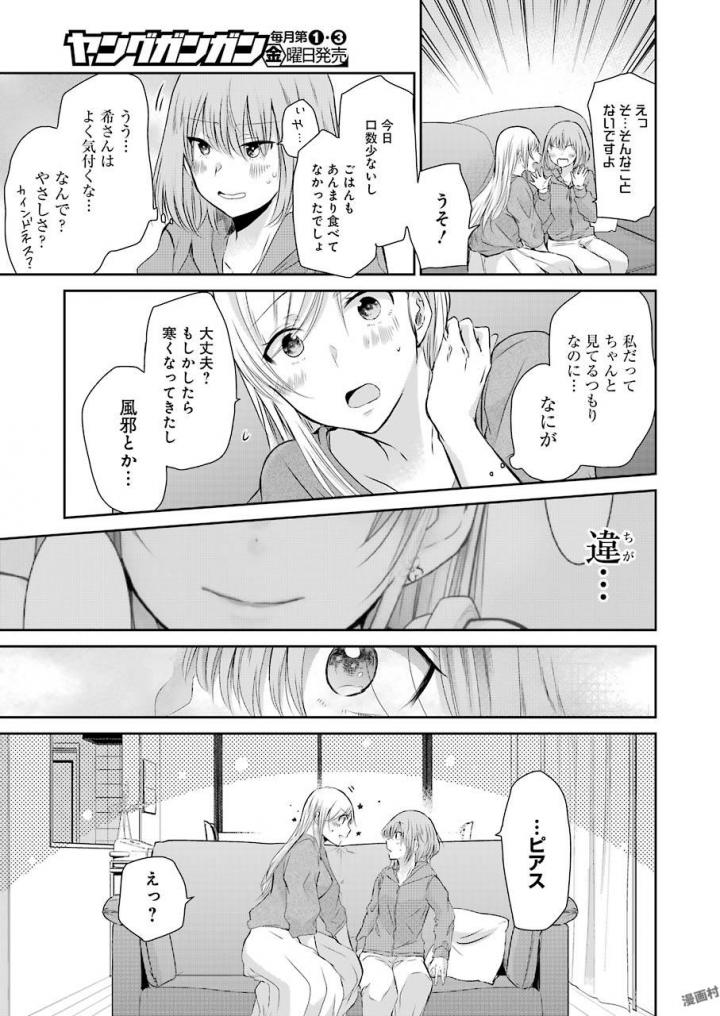 兄の嫁と暮らしています。 - 第41話 - Page 17