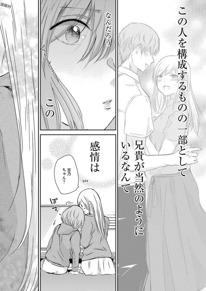 兄の嫁と暮らしています。 - 第41話 - Page 24