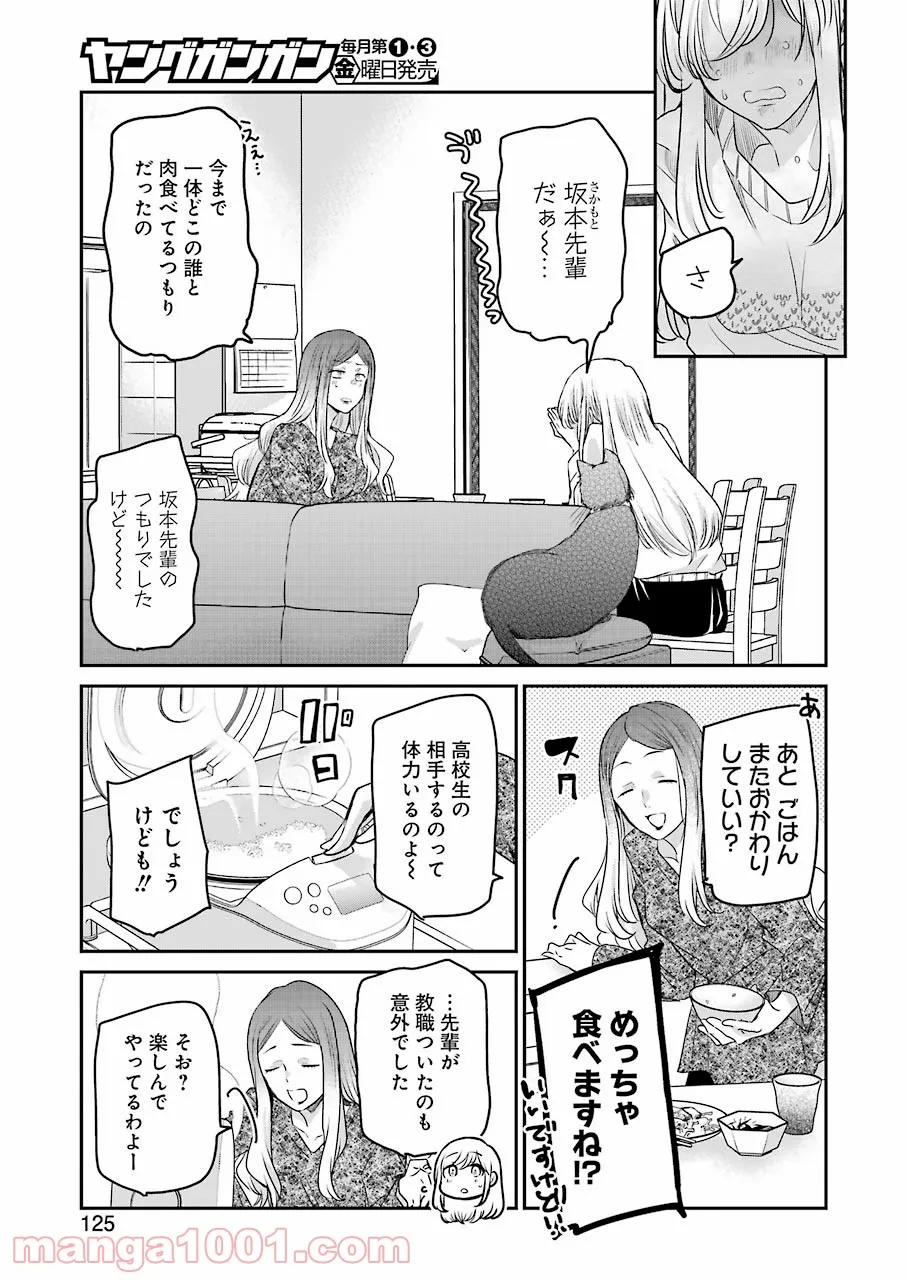 兄の嫁と暮らしています。 - 第113話 - Page 11