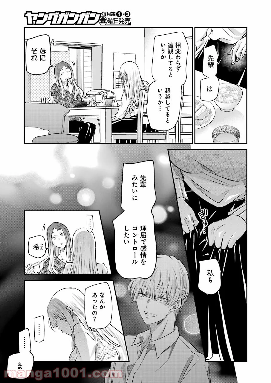 兄の嫁と暮らしています。 - 第113話 - Page 9