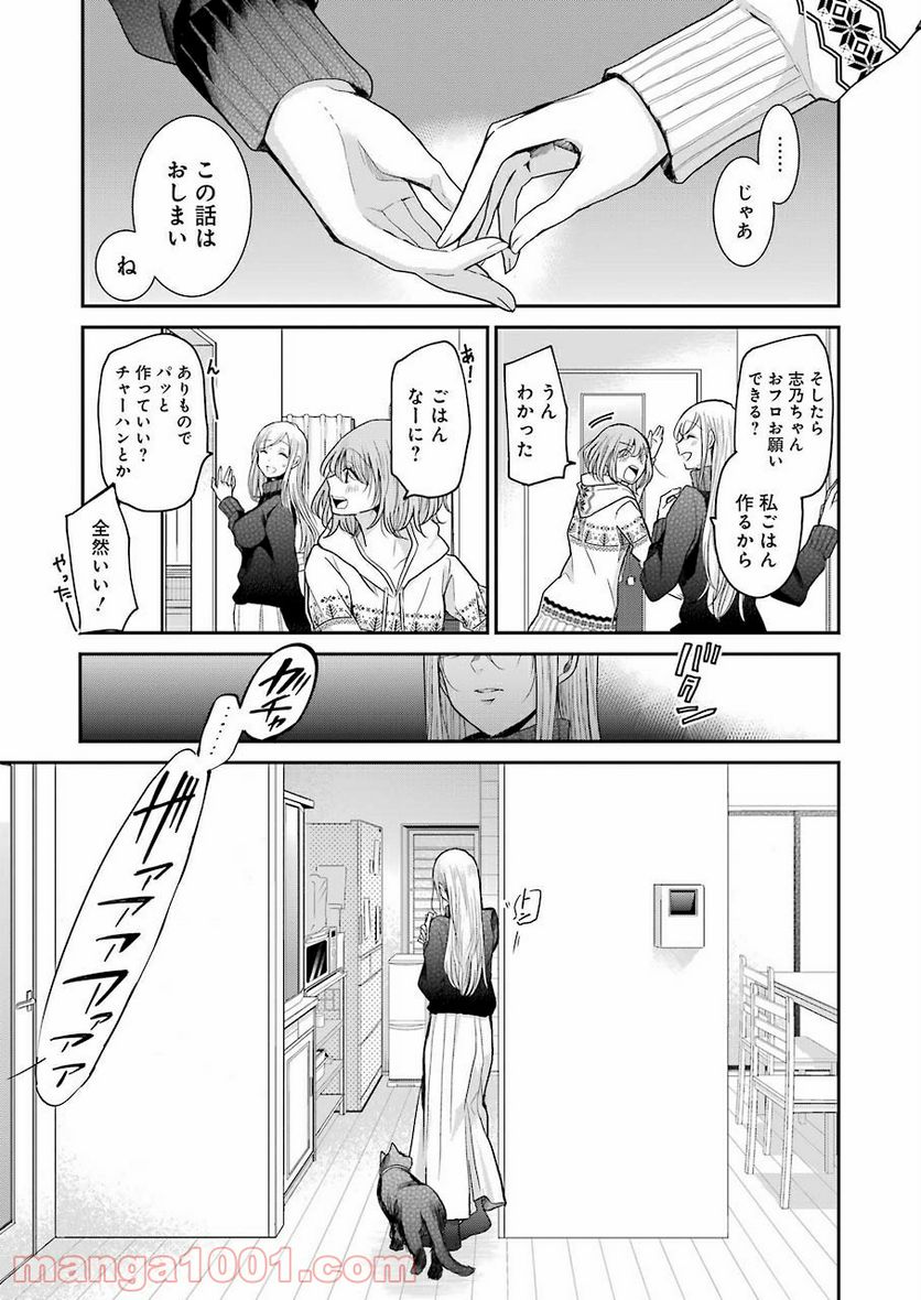 兄の嫁と暮らしています。 - 第72話 - Page 15