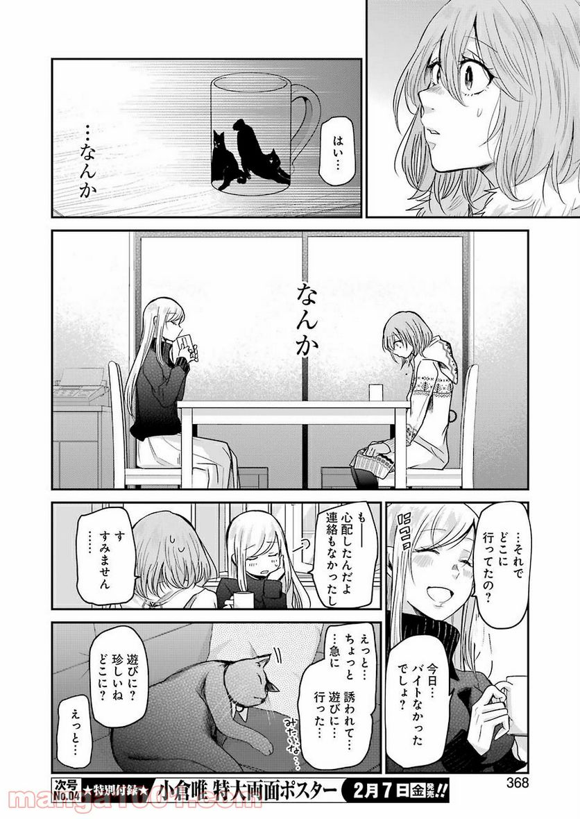 兄の嫁と暮らしています。 - 第72話 - Page 8