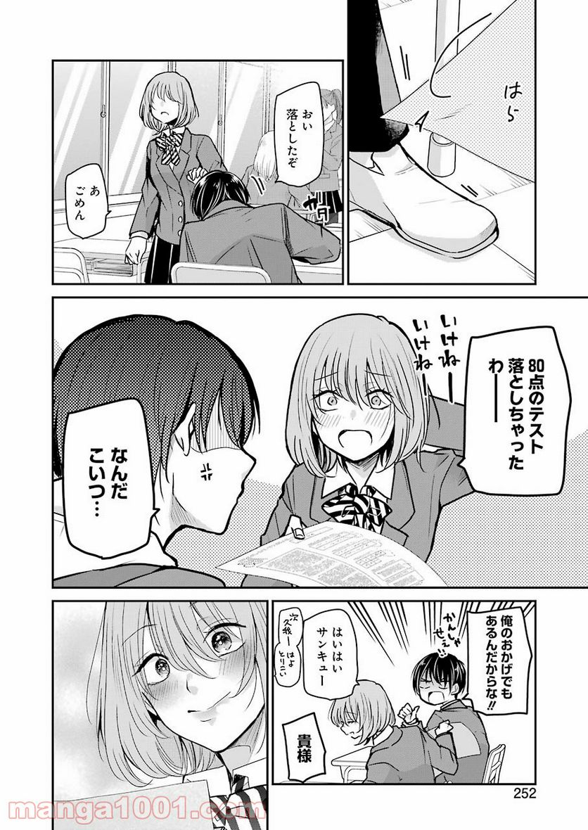 兄の嫁と暮らしています。 - 第97話 - Page 2