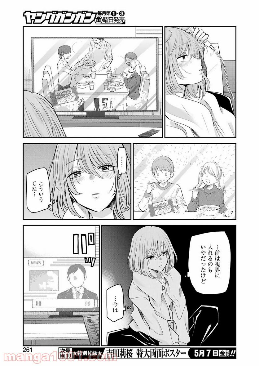 兄の嫁と暮らしています。 - 第97話 - Page 11