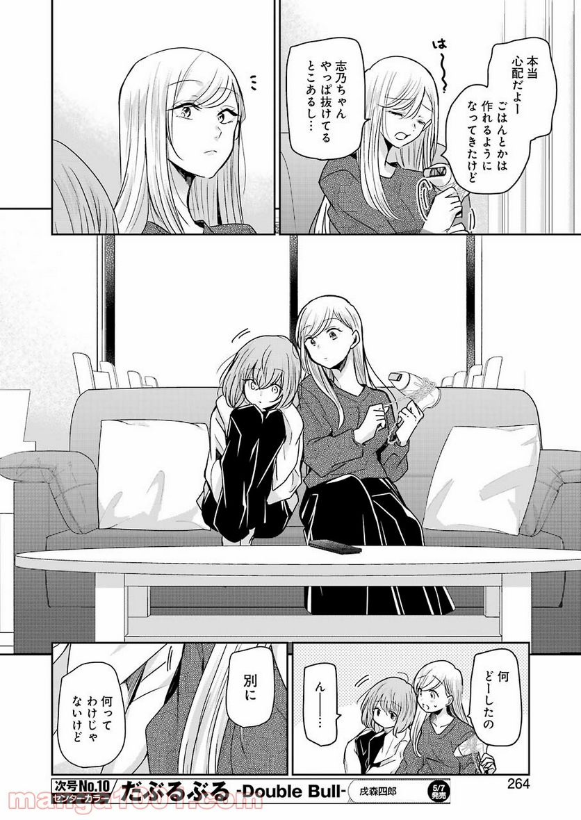 兄の嫁と暮らしています。 - 第97話 - Page 14