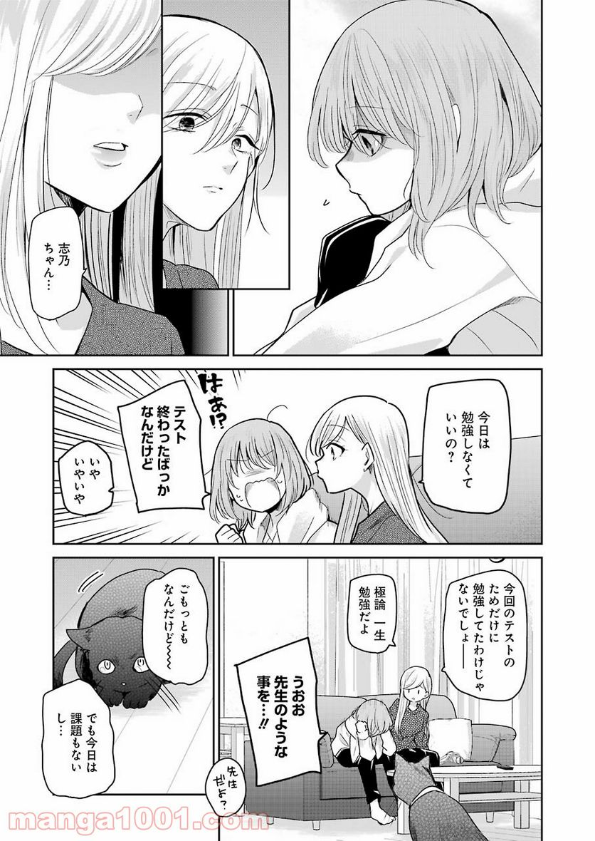 兄の嫁と暮らしています。 - 第97話 - Page 15