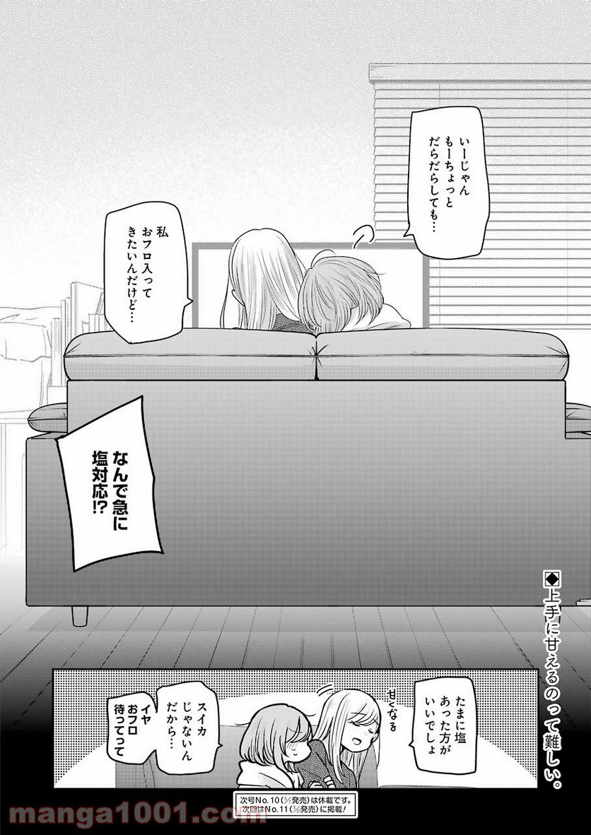 兄の嫁と暮らしています。 - 第97話 - Page 16