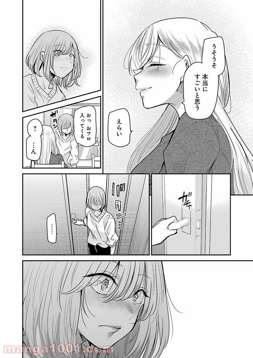 兄の嫁と暮らしています。 - 第97話 - Page 6