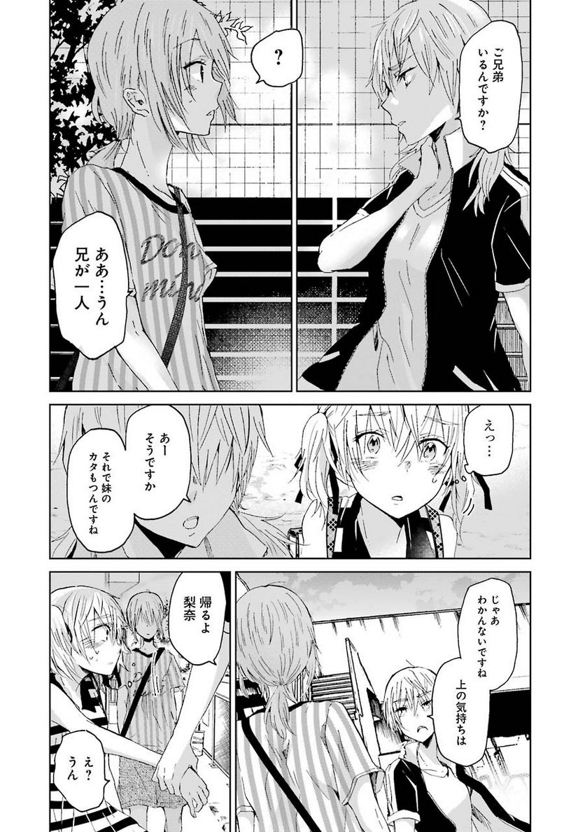 兄の嫁と暮らしています。 - 第17話 - Page 16